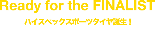 FINALISTフレーズ