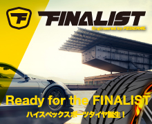 タイヤブランド FINALIST(ファイナリスト)