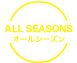 ALLSEASON