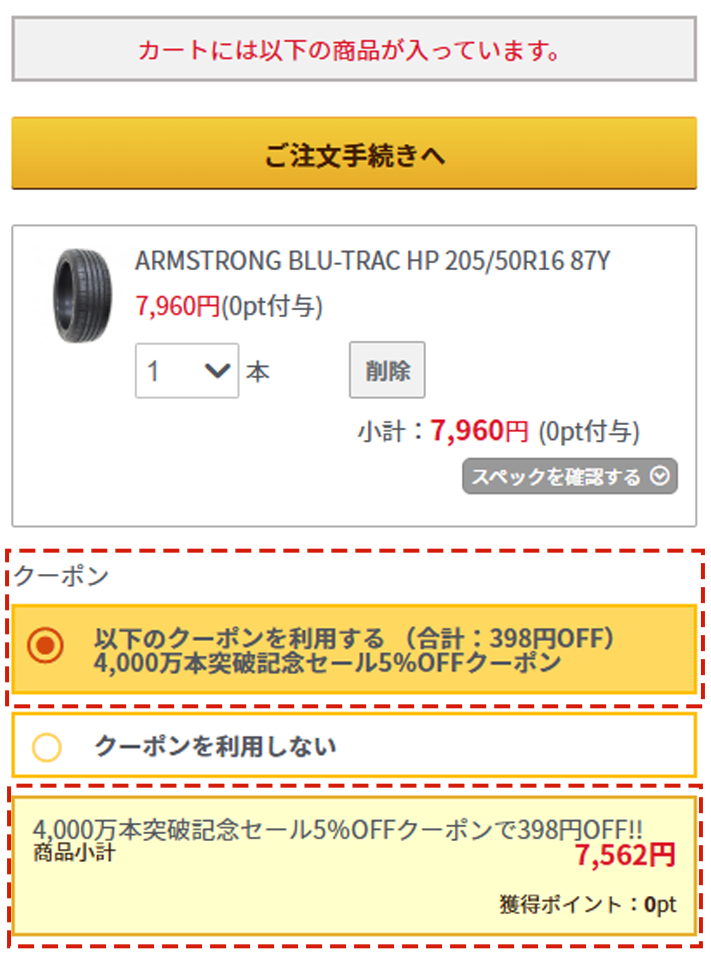 チャレンジセール対象商品マーク