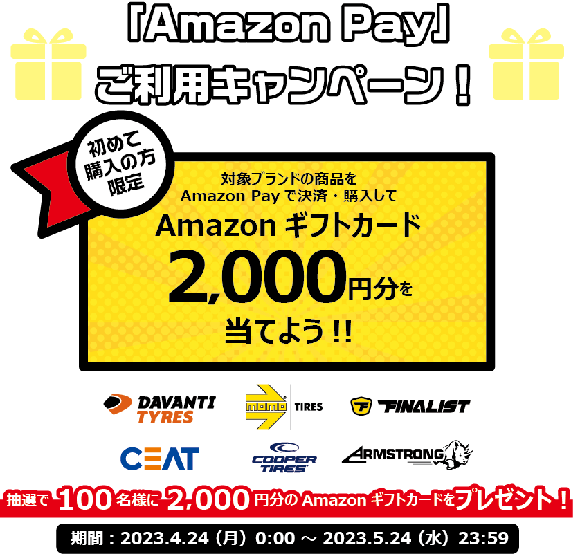 Amazon Payご利用キャンペーン