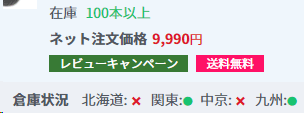 商品一覧に表示しているタグ