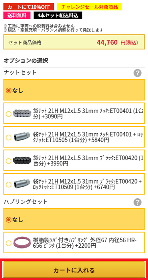 カート入れるイメージ