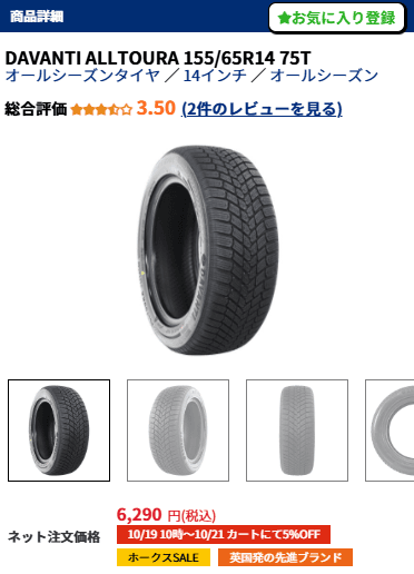 ホークスSALE対象商品マーク