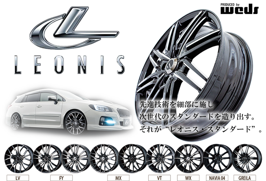 LEONIS タイヤホーイルセット