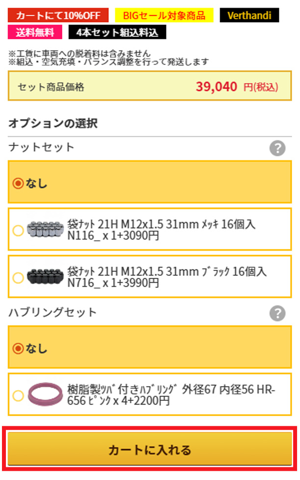 カート入れるイメージ