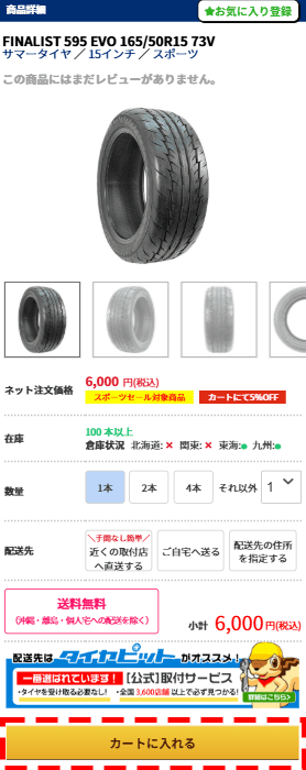 カートに入れるボタンの場所はこちら