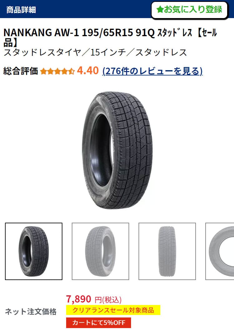 クリアランスセール対象商品マーク