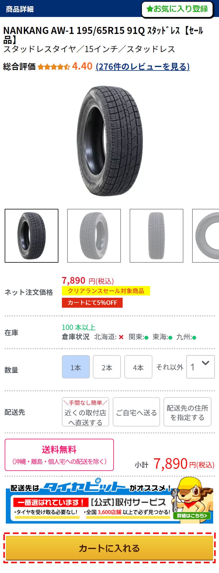 カートに入れるボタンの場所はこちら
