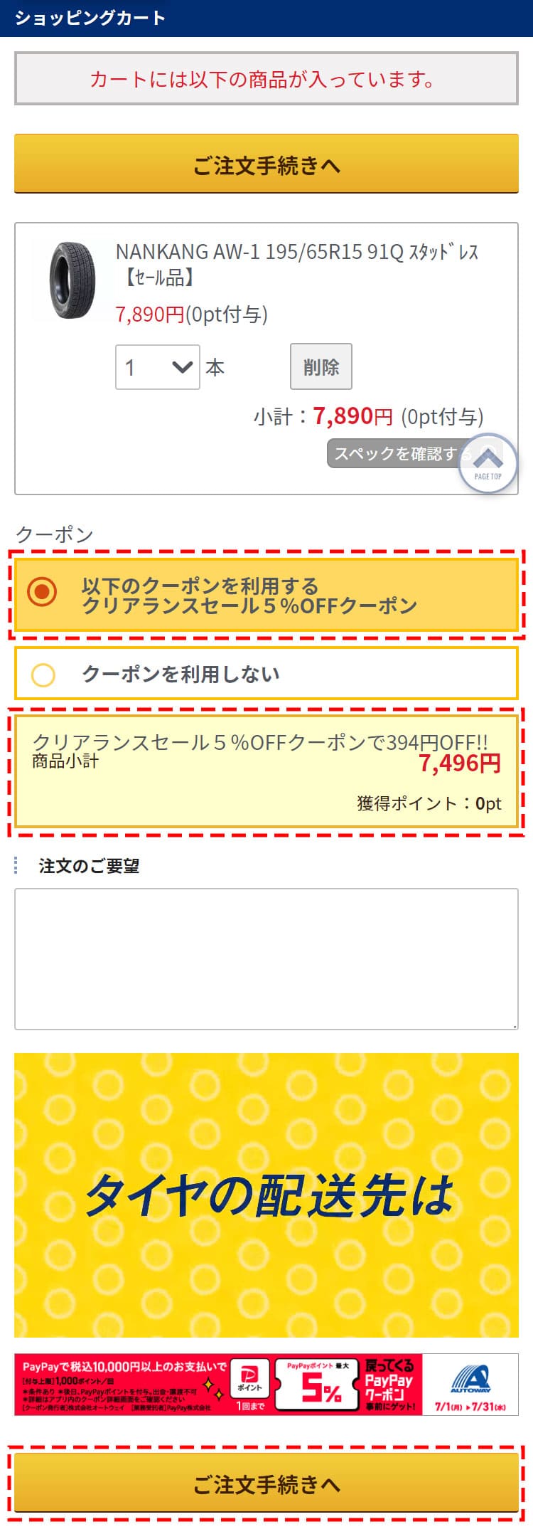 カートに入れるボタンの場所はこちら