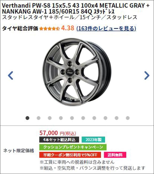 スタッドレスタイヤ単品、ホイールセットの全てが対象!早期割引クーポン利用で5%OFFのマークが目印!