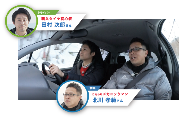ドライバーの田村さんと解説の北川さん