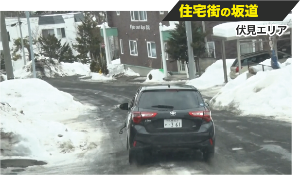 住宅街の坂道