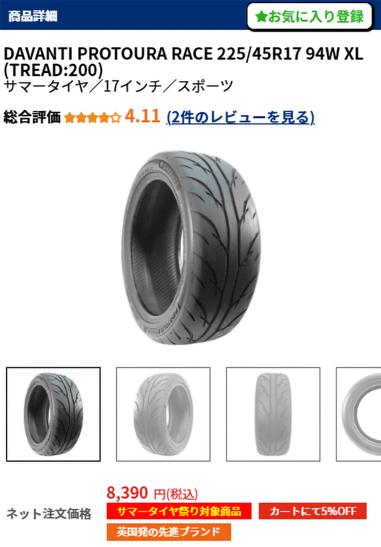 サマータイヤ祭り対象商品マーク