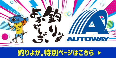 釣りよか。特別ページはこちら
