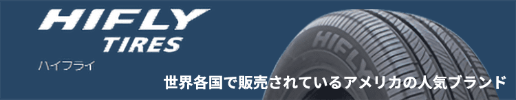 HIFLY 世界各国で販売されているアメリカの人気ブランド