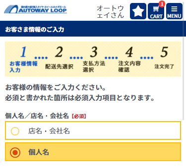 登録会員情報を変更する - ショッピングカートの「ご注文内容の確認