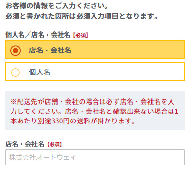 店名・会社名を入力する