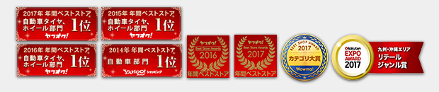 楽天市場・ヤフーショッピングなどで受賞歴が豊富にあります