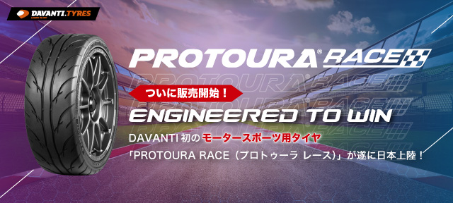 PROTOURA RACE詳細ページ