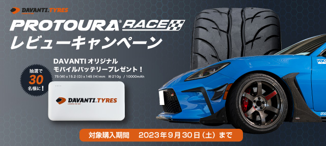 PROTOURA RACEレビューキャンペーン