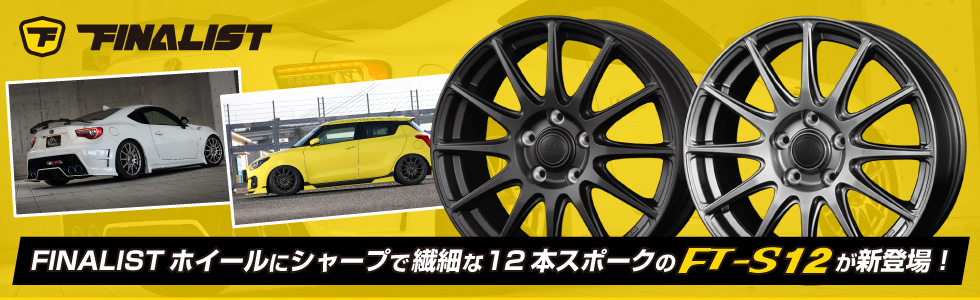 FINALIST特集ページ