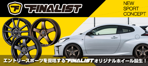 FINALISTホイール