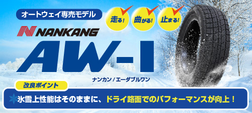 AW-1特集