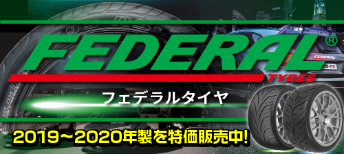 FEDERAL特設ページ