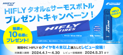 HIFLYレビューキャンペーン