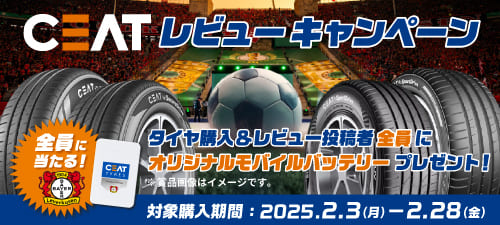 CEATレビューキャンペーン