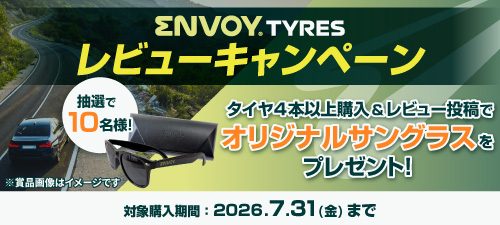 ENVOYレビューキャンペーン