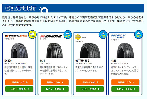 タイヤタイプ別おすすめ商品ページ