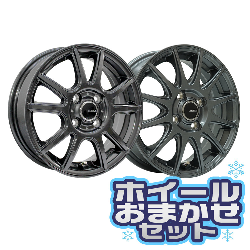 ホイールおまかせセット 14インチ