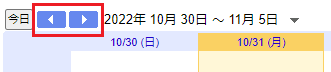 カレンダーの矢印