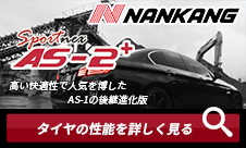 NANKANG AS +Plus R.Z Y XL   国内最大級！輸入タイヤ
