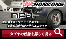 NANKANG NA R H XL   国内最大級！輸入タイヤ＆ホイール