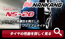 NANKANG NS-20 165/55R14 72H - オートウェイ