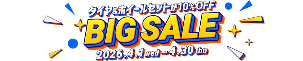 月替わりセール