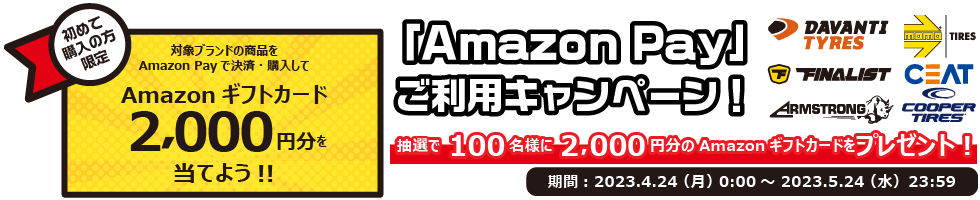 Amazon Pay キャンペーン