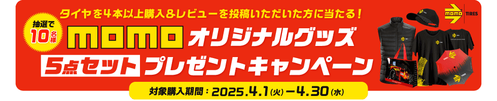 MOMOレビューキャンペーン