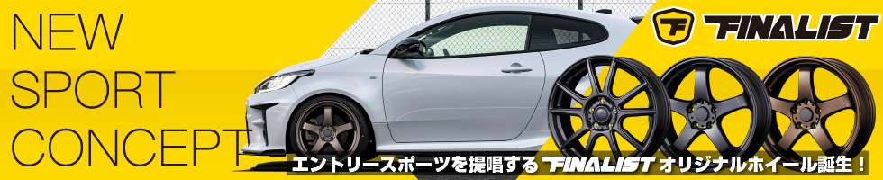 FINALISTホイール