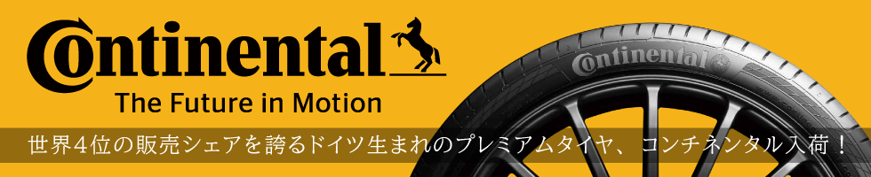 CONTINENTAL入荷