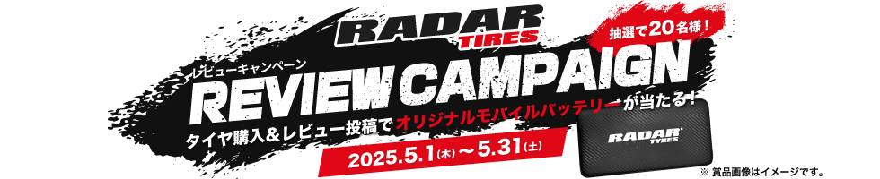RADARレビューキャンペーン