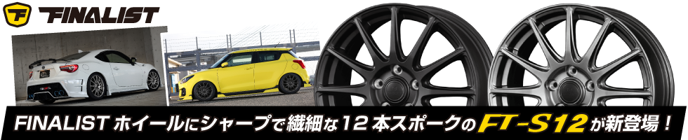 FINALIST WHEEL