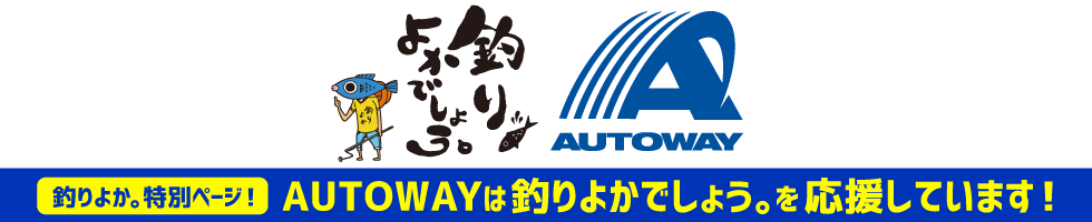 釣りよかスポンサーLP
