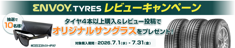 ENVOYレビューキャンペーン