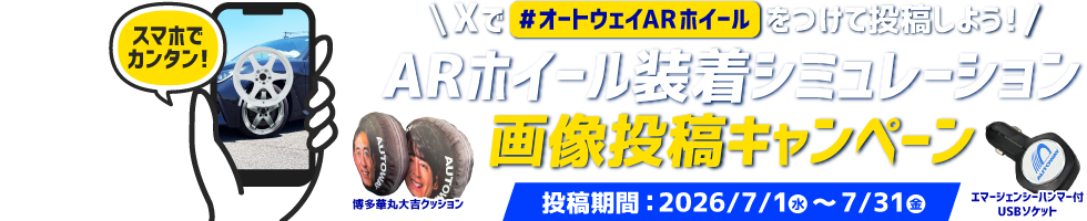 ARキャンペーン