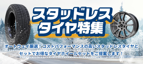 全国送料込み ホイール付きスタットレスタイヤ