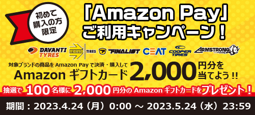 Amazon Pay キャンペーン